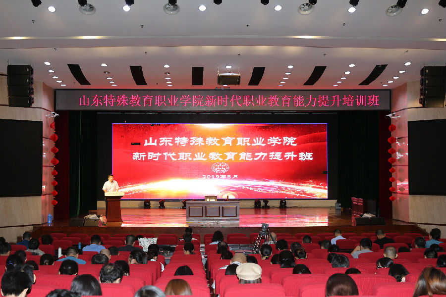 2019年8月29日-31日,沐鸣举办新时代职业教育能力提升班.jpg